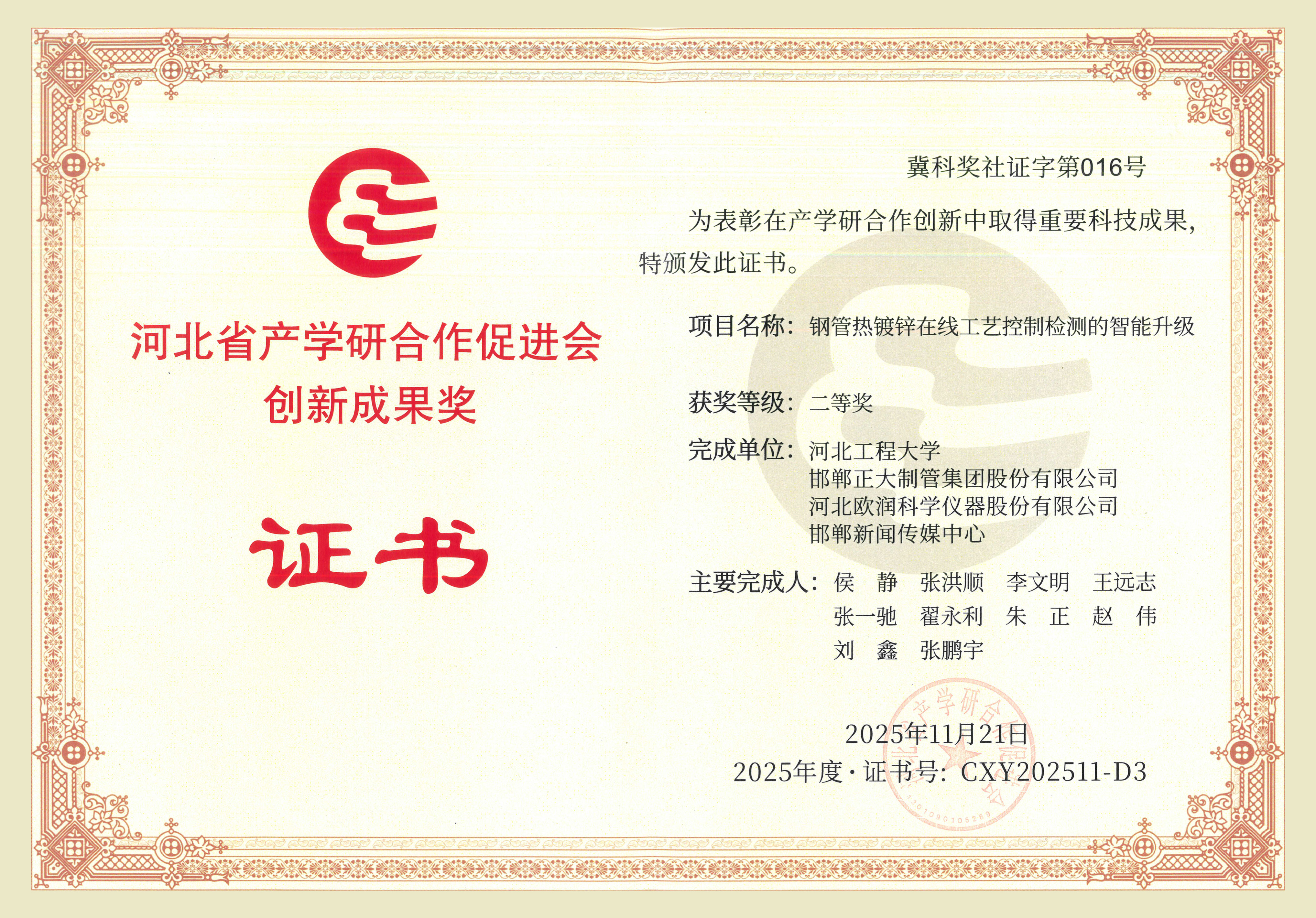 正大制管集团荣获河北省产学研合作促进会创新成果奖